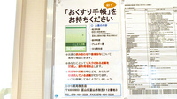 スギひかり薬局　秋吉店のお薬手帳