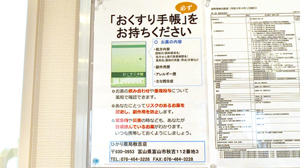 スギひかり薬局　秋吉店のお薬手帳