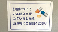 こだま薬局の相談対応