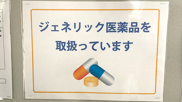 こだま薬局のジェネリック対応
