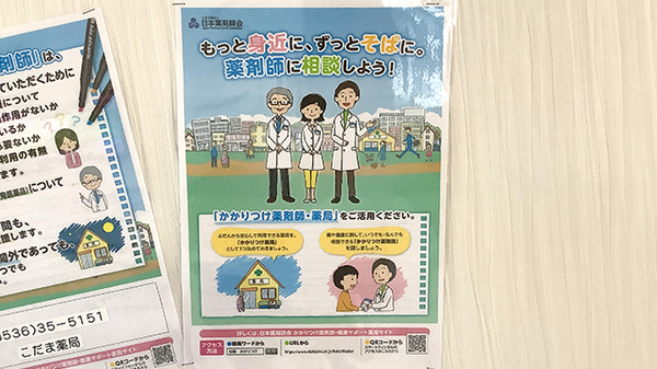 こだま薬局のかかりつけ薬局対応