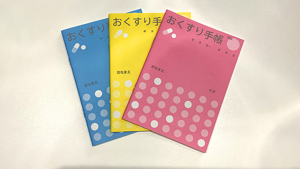 こだま薬局のお薬手帳