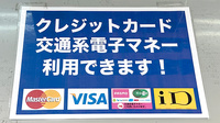 かすみ薬局のクレカ/電子マネー対応
