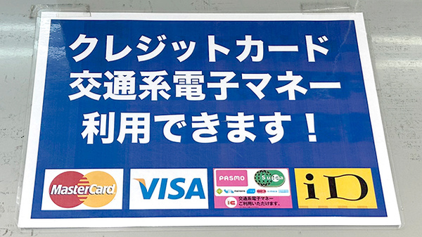 かすみ薬局のクレカ/電子マネー対応