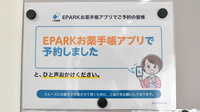 プラム薬局のネット受付対応