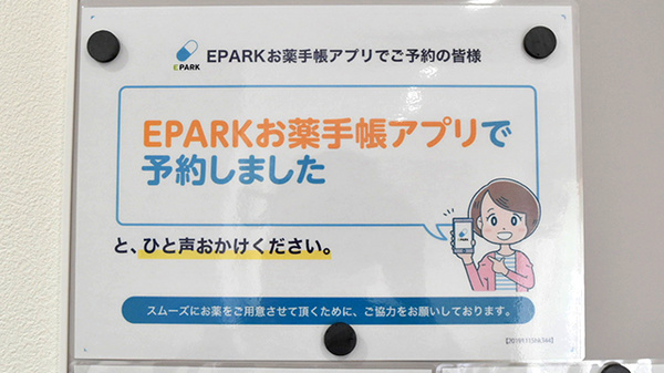 プラム薬局のネット受付対応