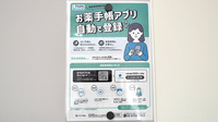 プラム薬局の電子お薬手帳対応