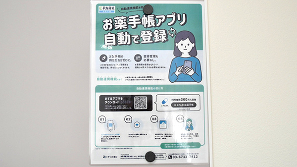 プラム薬局の電子お薬手帳対応