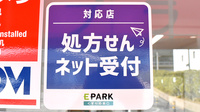 プラム薬局のオンライン対応可能店舗