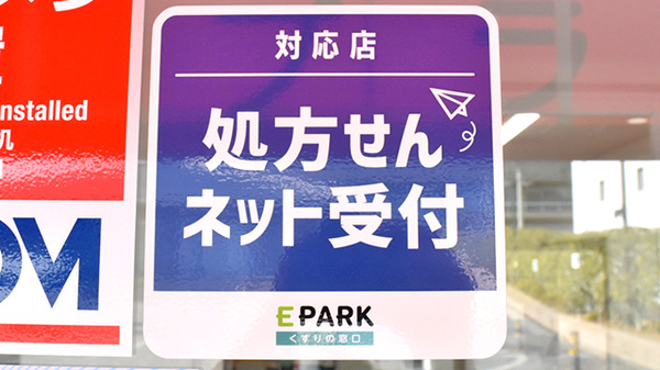 プラム薬局のオンライン対応可能店舗