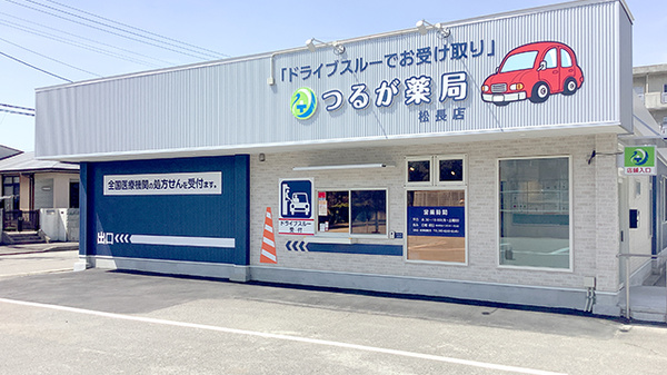 ドライブスルー