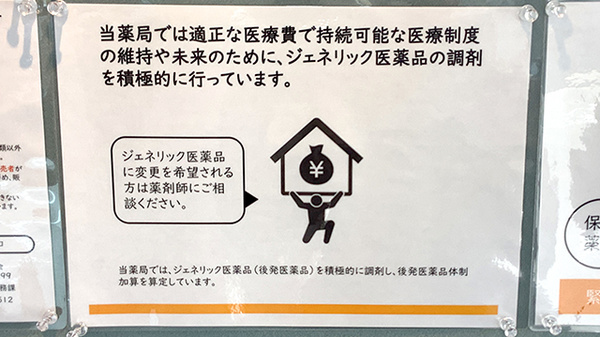 ジェネリック対応