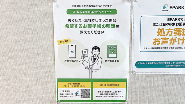 電子お薬手帳対応