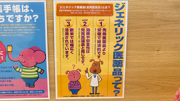 プラチナ薬局　福島店のジェネリック対応