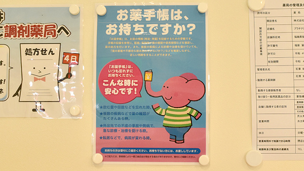 プラチナ薬局　福島店のお薬手帳