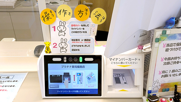 プラチナ薬局　福島店のオンライン資格確認