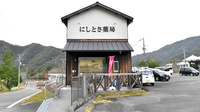 にしとさ薬局の外観