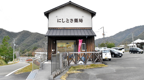 にしとさ薬局の外観