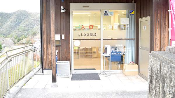 にしとさ薬局の入口