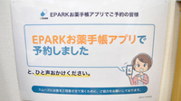 にしとさ薬局のネット受付対応