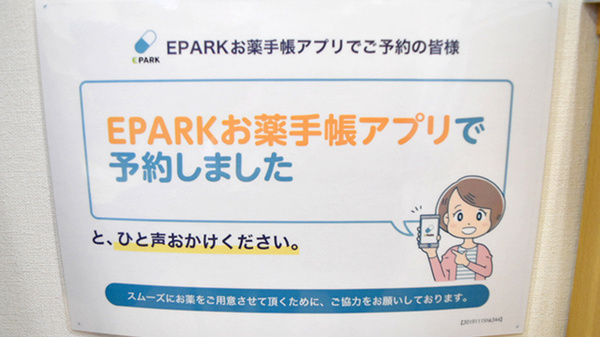 にしとさ薬局のネット受付対応