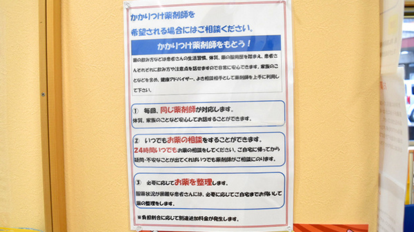 にしとさ薬局のかかりつけ薬局対応