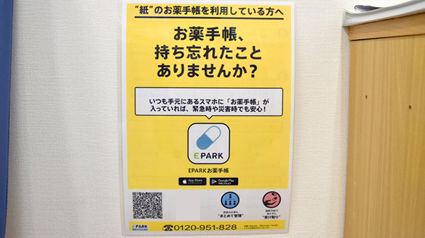 にしとさ薬局の電子お薬手帳対応