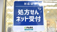 にしとさ薬局のオンライン対応可能店舗