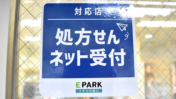 にしとさ薬局のオンライン対応可能店舗