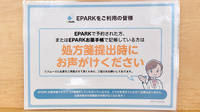 とおわ薬局のネット受付対応