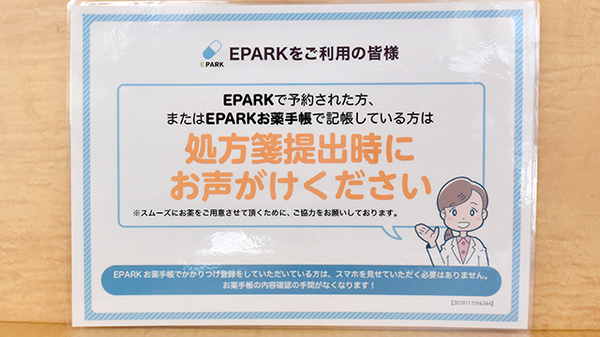 とおわ薬局のネット受付対応