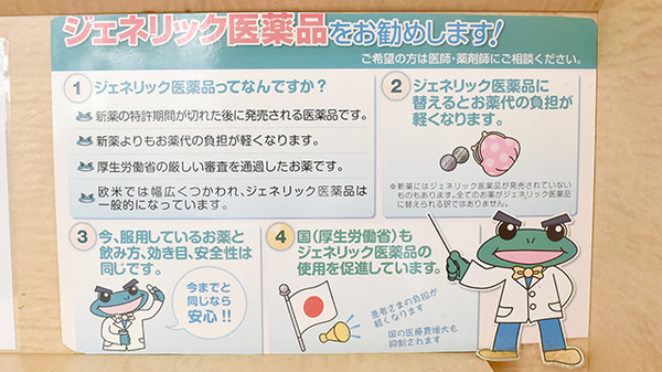 とおわ薬局のジェネリック対応