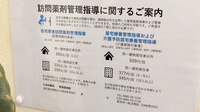 とおわ薬局の在宅対応