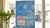 とおわ薬局のかかりつけ薬局対応