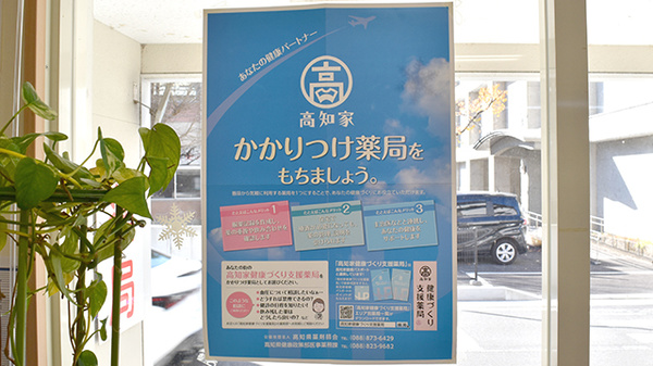 とおわ薬局のかかりつけ薬局対応