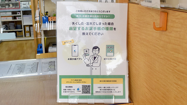 とおわ薬局の電子お薬手帳対応