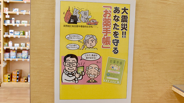 とおわ薬局のお薬手帳
