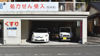 とおわ薬局の駐車場