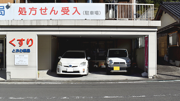 とおわ薬局の駐車場