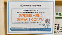 ゆすはら薬局のネット受付対応