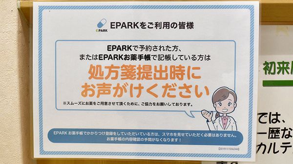 ゆすはら薬局のネット受付対応