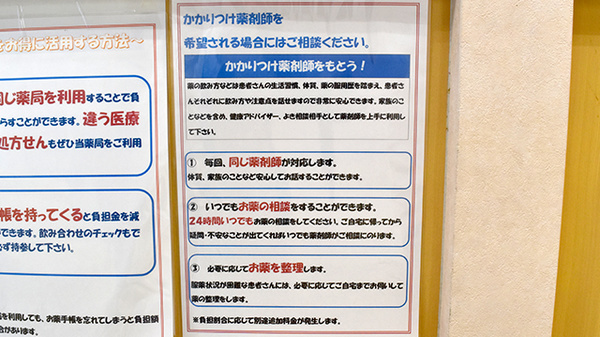 ゆすはら薬局のかかりつけ薬局対応
