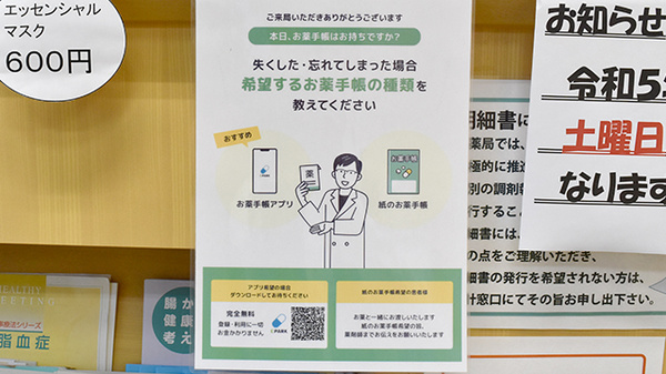 ゆすはら薬局の電子お薬手帳対応