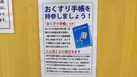 ゆすはら薬局のお薬手帳