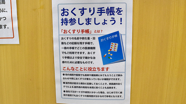 ゆすはら薬局のお薬手帳