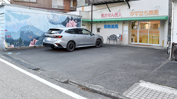ゆすはら薬局の駐車場