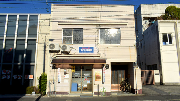 うわじま薬局の外観