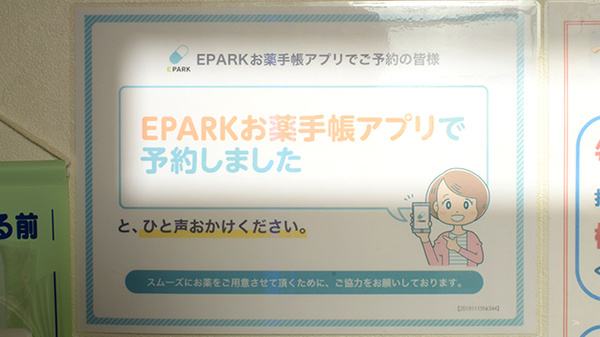 うわじま薬局のネット受付対応