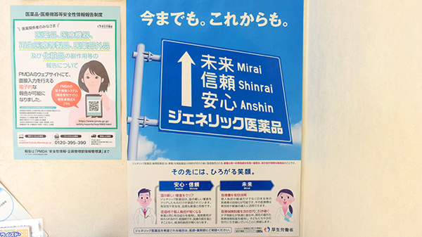 うわじま薬局のジェネリック対応