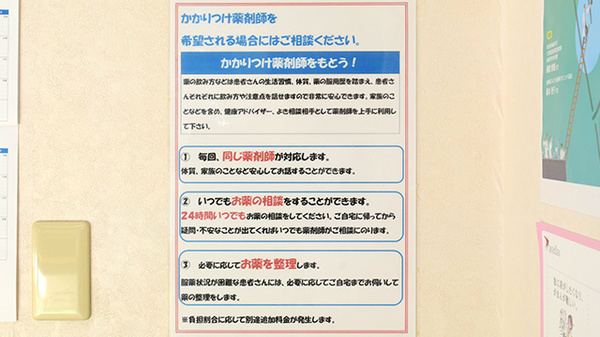 うわじま薬局のかかりつけ薬局対応
